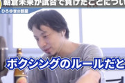 【画像】ひろゆきさん、やったこともない格闘技をドヤ顔で語るｗｗｗｗｗｗ