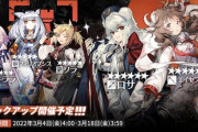 【アークナイツ】 常設スカウト 3月4日更新「エイヤフィヤトラ」「ロサ」「ソラ」「フィリオプシス」「キララ」ピックアップ開催予定！！