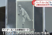 大谷翔平「一平、俺の金で買った野球カード返せ」→野球カードの所有権を求めて連邦裁判所に申し立て