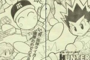 【画像】ハンターハンターで途中もろパワプロの影響が色濃く出てるとこあんじゃん