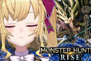Vtuber モンハンは下手なやつ見てる方が面白いよな、にじさんじで一番下手なやつを教えてくれｗｗｗ