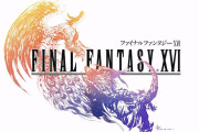 【画像】FF16の世界観が公開！今回はマジでめちゃくちゃ面白そう！