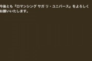 【朗報】お知らせにストライフに闇術適性追加するってな！