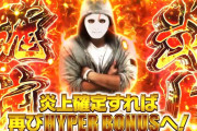 【動画】大物YouTuberさん、パチスロ化