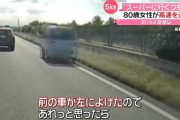 「ブレーキ踏むそぶりもなく...」80歳女性、軽トラで高速を逆走「スーパーに行くつもり。高速とは思わなかった」