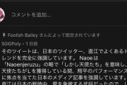 【大谷】なおエ、海外にも渡っていた
