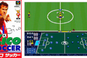 【3月4日のレトロゲーム】今日はSFC『ジーコサッカー』の発売30周年！