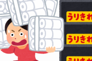 トイレットペーパーの在庫はありまあああああす←これｗｗｗｗｗｗｗｗｗｗｗ