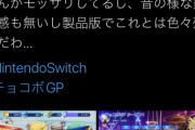 【悲報】「チョコボGP(6,578円)」、ソシャゲみたいと話題に