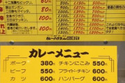大手カレーチェーンCoCo壱番屋年に2回の値上げにファンの悲鳴もココイチの業績が好調なワケ