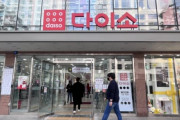 韓国ダイソー、日本の大創産業が保有していた株式をすべて買い取る…晴れて国民の店に＝韓国の反応