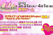 【あれから7年】μ'sの物語最終章「ラブライブ! μ'sありがとうProject」2016年1月よりスタート【ラブライブ】