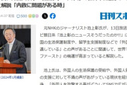【悲報】池上彰氏の番組、自国ファースト=外国人攻撃とイメージ付け「内政に問題がある時に外国人や他国を批判する」こりゃ愛国者は犯罪者と言い出すのも時間の問題か