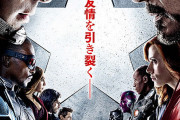 【MCU】アイアンマンとキャプテンアメリカが対立するとは思わなかった