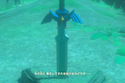 【雑談】『ゼルダの伝説 ブレス オブ ザ ワイルド』HP3でマスターソードを拾う方法が発見されてしまう