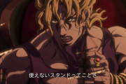 【ジョジョ】ディオ「一番弱いスタンドは… サバイバーだ」←これ！！
