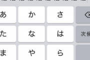 【衝撃】iPhoneで「ぞくぞく」と入力した結果がヤバい