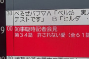 画像　千葉テレビで本日19時からヤバイ放送が始まる…