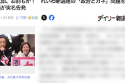 【政治とカネ】れいわ新選組さん、完全終了のお知らせ…