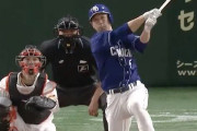 中日の阿部放出を贔屓の球団で例えてみてよ