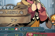 【FEH】わりとマジでこれ以外にファたその仕事なくなってる
