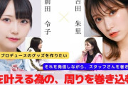 【NMB48 SNSプロジェクト】前田令子編が公開、TikTokアカウントを開設
