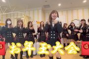 【動画】SKE48チームKⅡ恒例 お年玉大会！