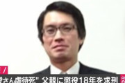 心愛さん虐待死事件　父親「自分が許せない。必死に罪を償いたい。」涙ながらに語る 　なお家庭における支配的立場は否定