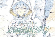 『シン・エヴァ』公開1周年記念、初の公式書籍「シン・エヴァンゲリオン劇場版アニメーション原画集』の発売が決定！