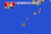 【地震速報】鹿児島 悪石島で震度5強