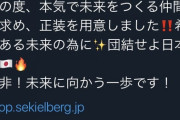 Mr.都市伝説関暁夫「これから日本を救うための団体を作る。救われる選別が始まる」