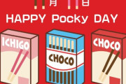 【驚愕】ポッキーに代わり『ぺぺロデー』がニューヨーク・タイムズスクエアで話題に！ついに世界進出！？