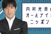 内村光良さん「なんてありがたいんだ」櫻坂46メンバー達から誕生日祝福メッセージ入りのアルバムを贈られ感激【内村光良のオールナイトニッポン】