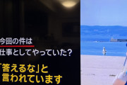 斎藤知事のとこの折田さん「答えるな」と釘を刺される