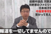 【動画】北村弁護士「河野太郎氏のことをマスコミがきちんと報道しない理由、◯◯議員だから」