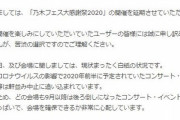 『乃木フェス』にこんなこと書かれてる…
