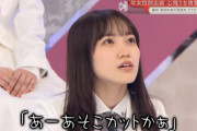 櫻坂46松田里奈、あだ名決め回全カットでリハにも引きずる精神的ダメージを負うｗｗ【そこ曲がったら、櫻坂？】