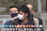 楽天モバイル｢元SB社員が盗んだ5Gの秘密情報は利用してない｣ 警察｢楽天モバイルのサーバーに資料あったわ｣