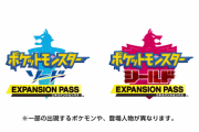 【注意】『ポケモン ソード・シールド』のエキスパンションパスを同じアカウントで購入した場合、本体がパッケージ版でも同時起動が不可になる現象が確認されているもよう