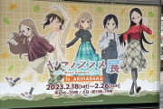 【悲報】ヤマノススメ展、ここなちゃんハウスを再現してしまう…