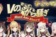 Vtuber 【えま★おうがすと】Vのから騒ぎ出るけど一人だけ浮いてない？←母乳が出るんだぞ？