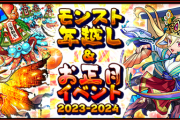 【速報】あまりにも魅力的な新キャラ『江間宮まよい』登場！ついに年末年始の『激アツイベントラッシュ第1弾』発表！【モンスト】