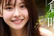 【文春】浅倉唯ちゃん「水着グラビアはやりたくなかった、性的に見られることに抵抗があった」