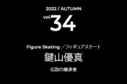 【SKE48】あいちのスポーツリージョナルマガジン「aispo!」vol.34に相川暖花のコラムが掲載されています！