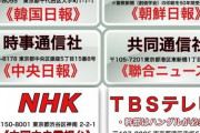 なんでマスコミって韓国推しなの？日本人が韓国好きになってなんかメリットあんの？
