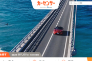 【速報】カーセンサー BIGMOTOR情報停止　取引継続で自社の社会的信用が低下することへの懸念