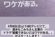 【乃木坂46】若月佑美がドラマヒロイン役に‼『結婚できないにはワケがある。』に出演決定！！！！