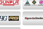 静岡ホビーショーで新作HG・RGが発表か？ガンプラはどうなる？