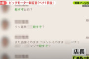 【画像】ビッグモーター店長からのLINE、怖すぎるwwww