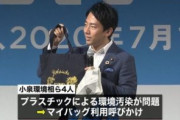 【朗報】小泉進次郎、レジ袋削減の為に歌う「目標は打倒パプリカですね」